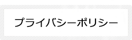 面会について