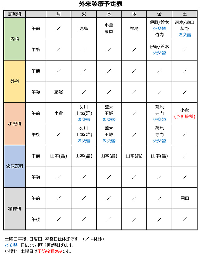 外来診療予定表